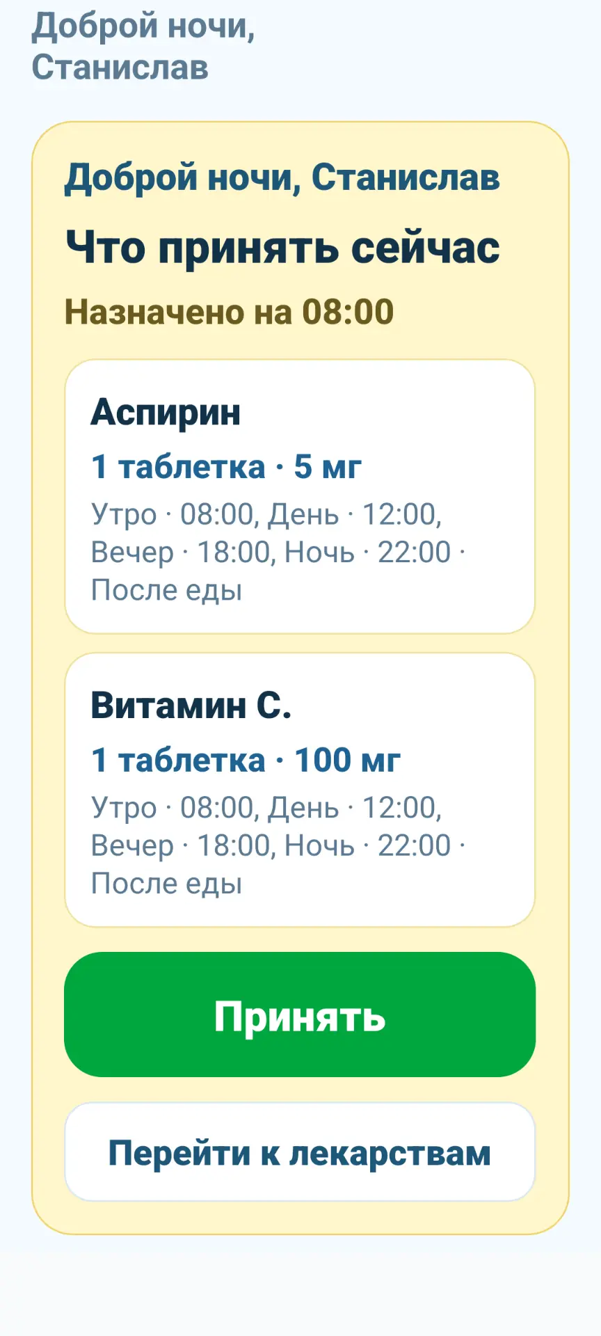 Скриншот приложения: список лекарств