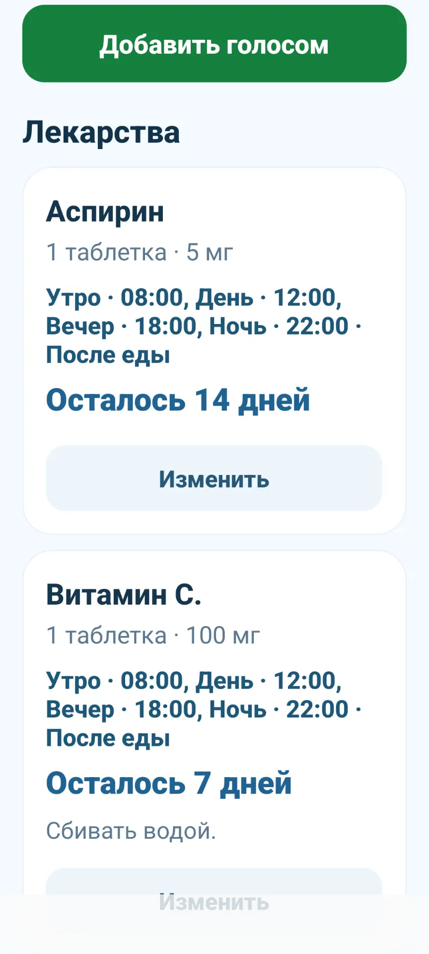 Скриншот приложения: настройки лекарства