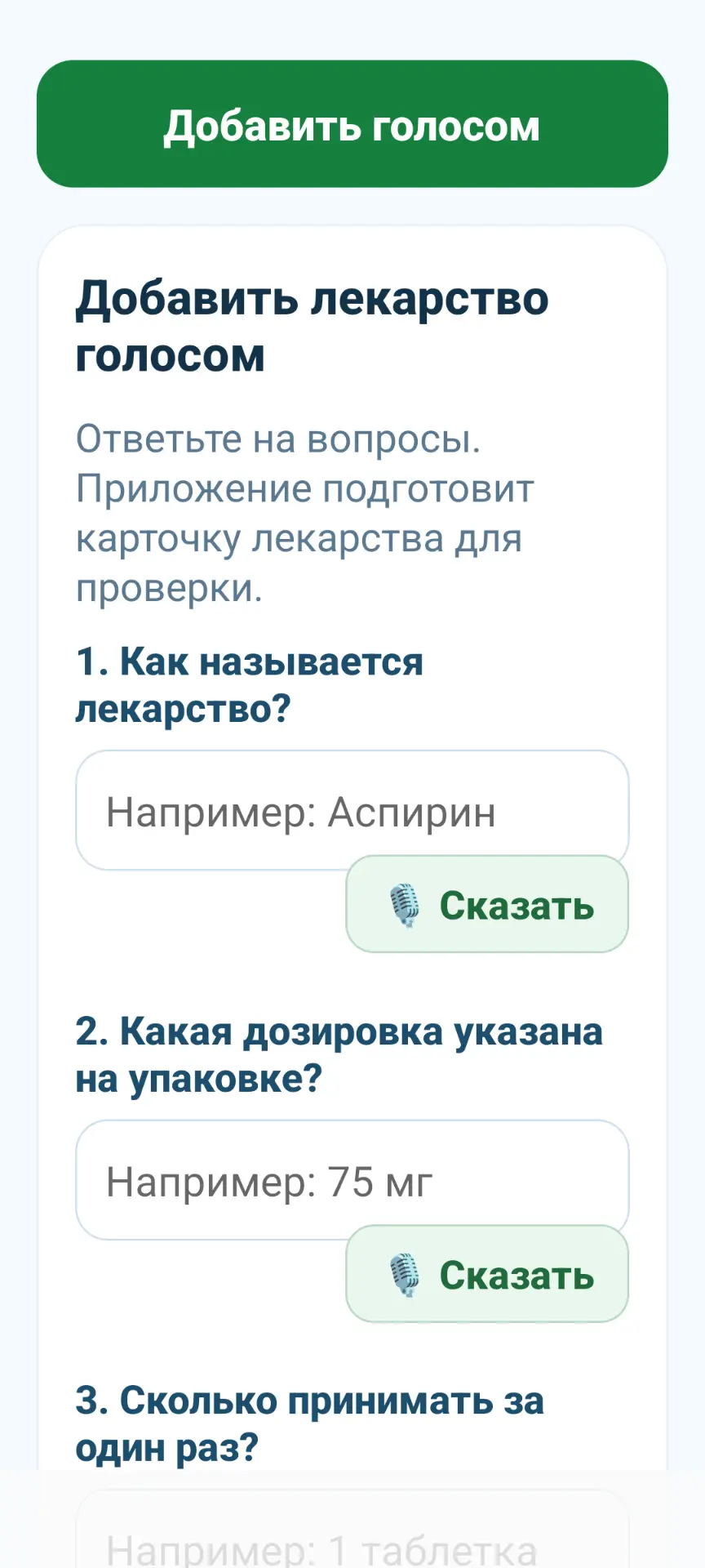 Скриншот приложения: расписание приёма