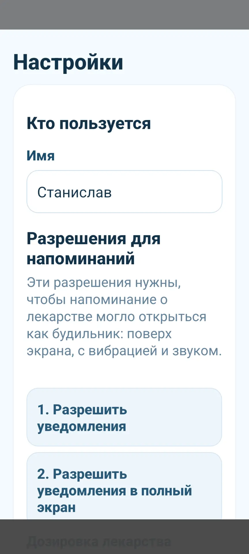 Скриншот приложения: отчёт по приёму
