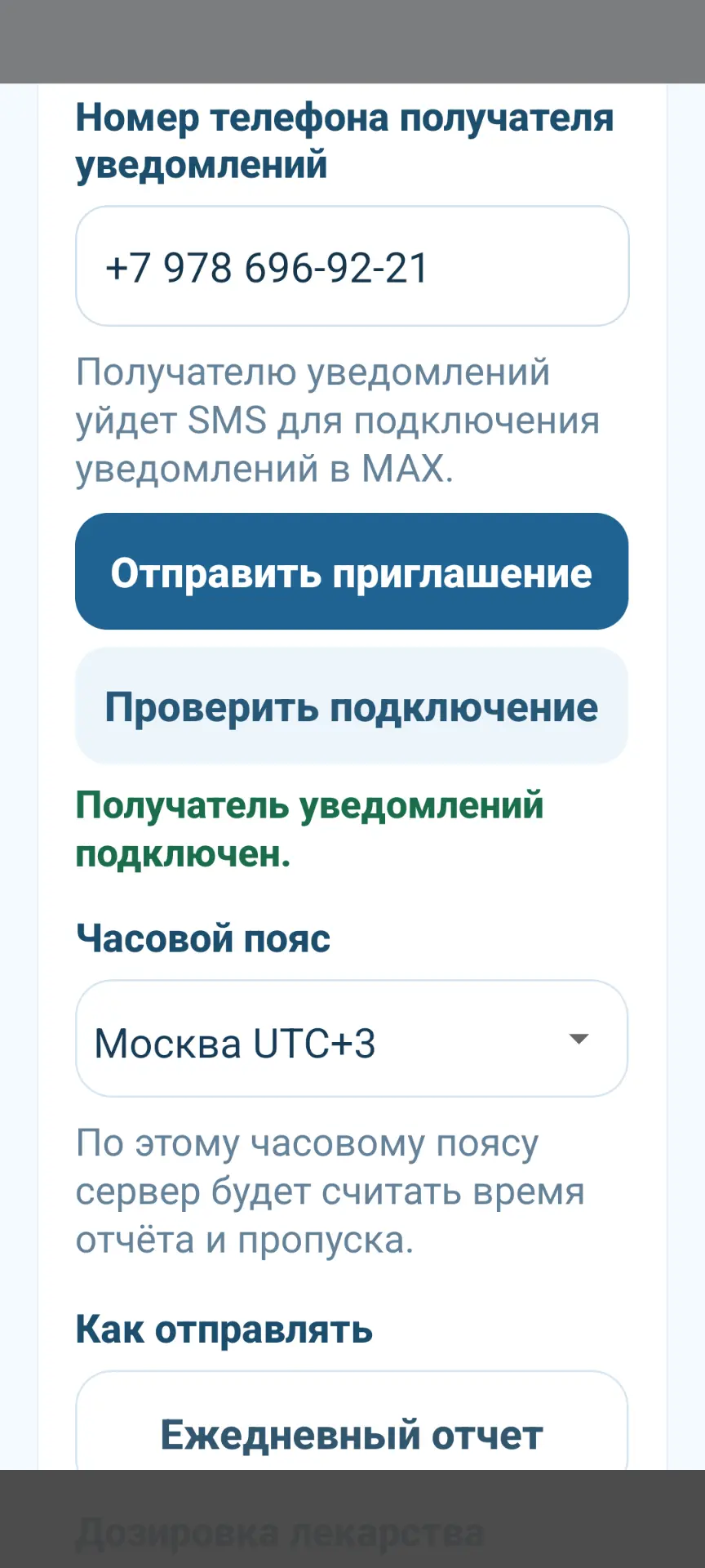 Скриншот приложения: MAX уведомление